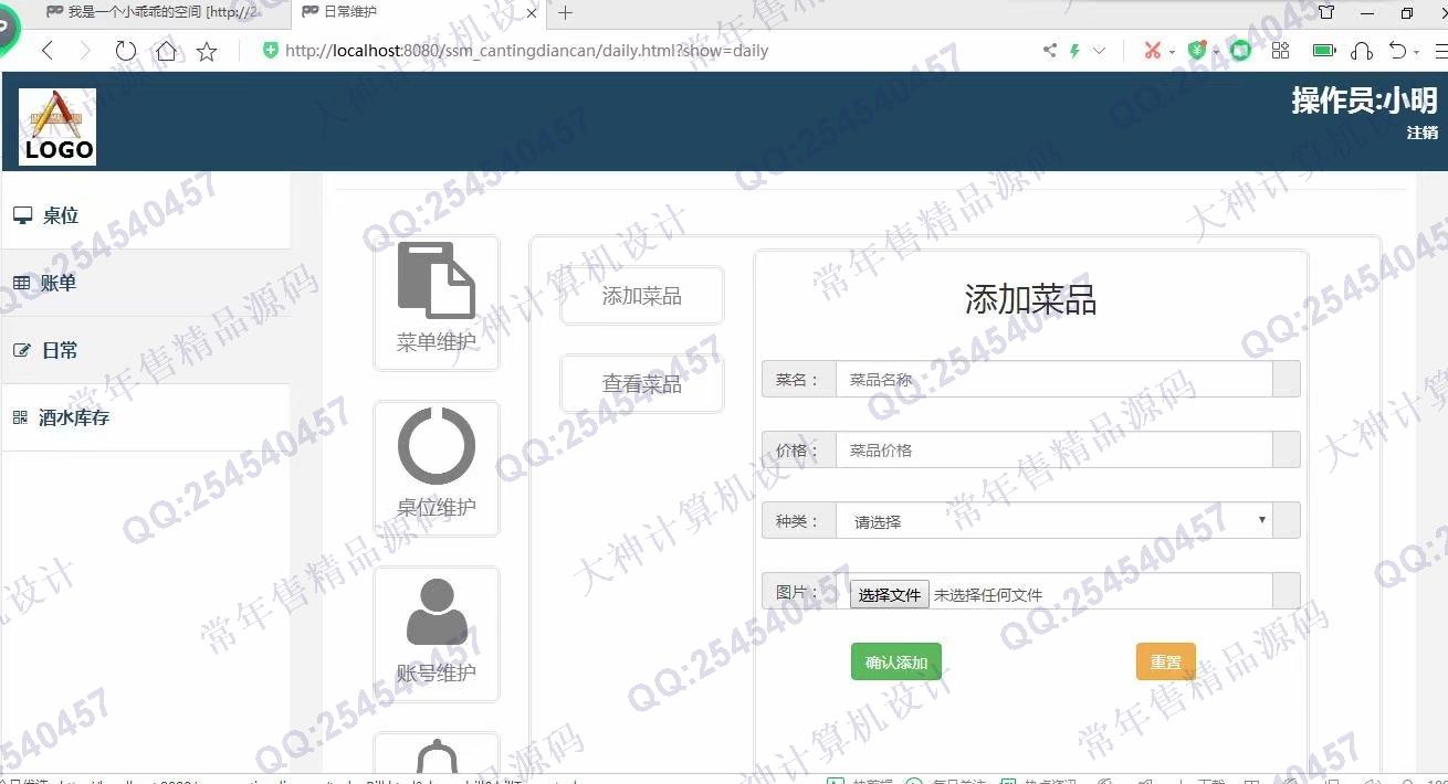 计算机源码设计实例-1174基于SSM餐厅点餐收银管理系统设计截图