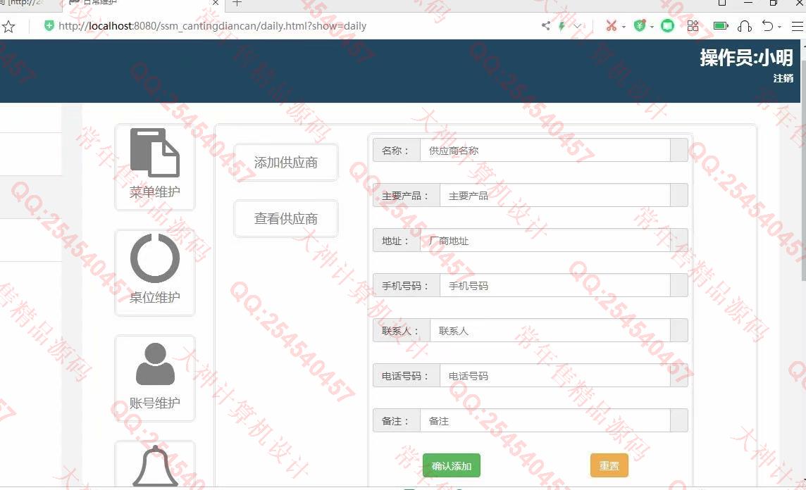计算机源码设计实例-1174基于SSM餐厅点餐收银管理系统设计截图