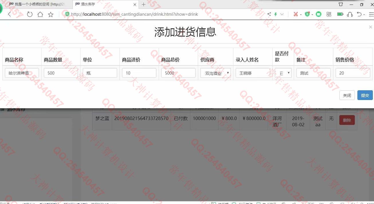 计算机源码设计实例-1174基于SSM餐厅点餐收银管理系统设计截图
