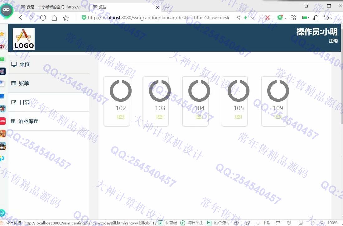 计算机源码设计实例-1174基于SSM餐厅点餐收银管理系统设计截图