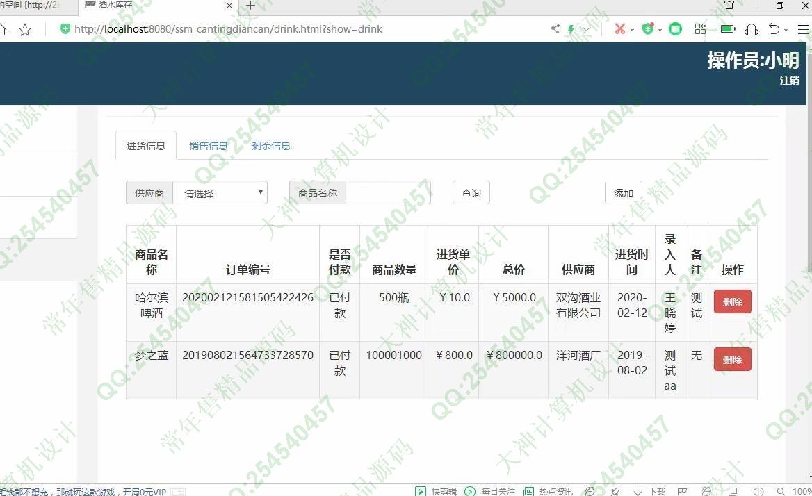 计算机源码设计实例-1174基于SSM餐厅点餐收银管理系统设计截图