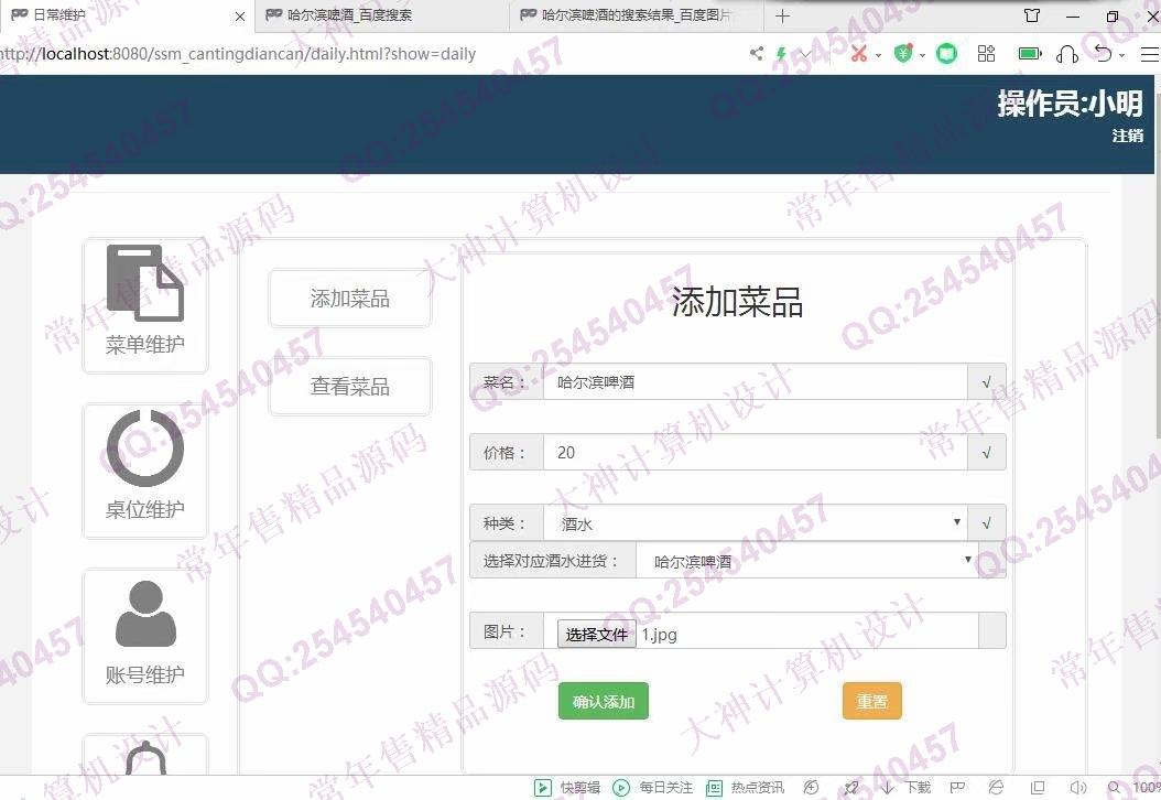 计算机源码设计实例-1174基于SSM餐厅点餐收银管理系统设计截图