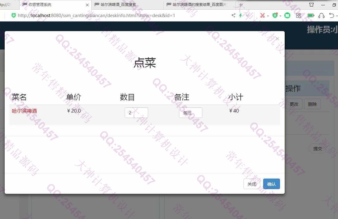 计算机源码设计实例-1174基于SSM餐厅点餐收银管理系统设计截图
