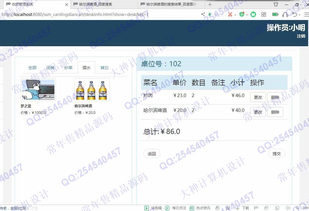 计算机源码设计实例-1174基于SSM餐厅点餐收银管理系统设计截图