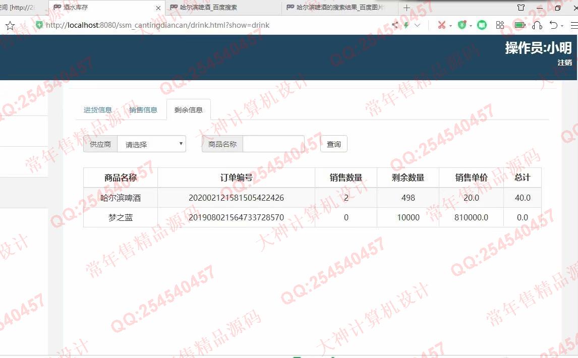 计算机源码设计实例-1174基于SSM餐厅点餐收银管理系统设计截图