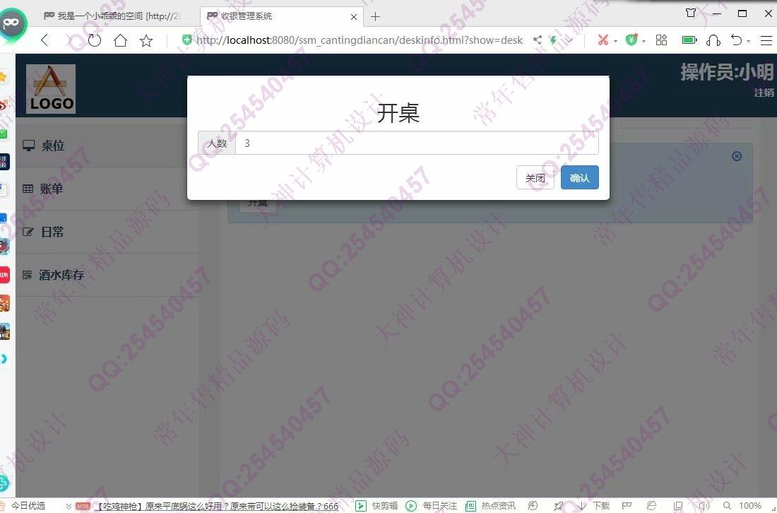 计算机源码设计实例-1174基于SSM餐厅点餐收银管理系统设计截图