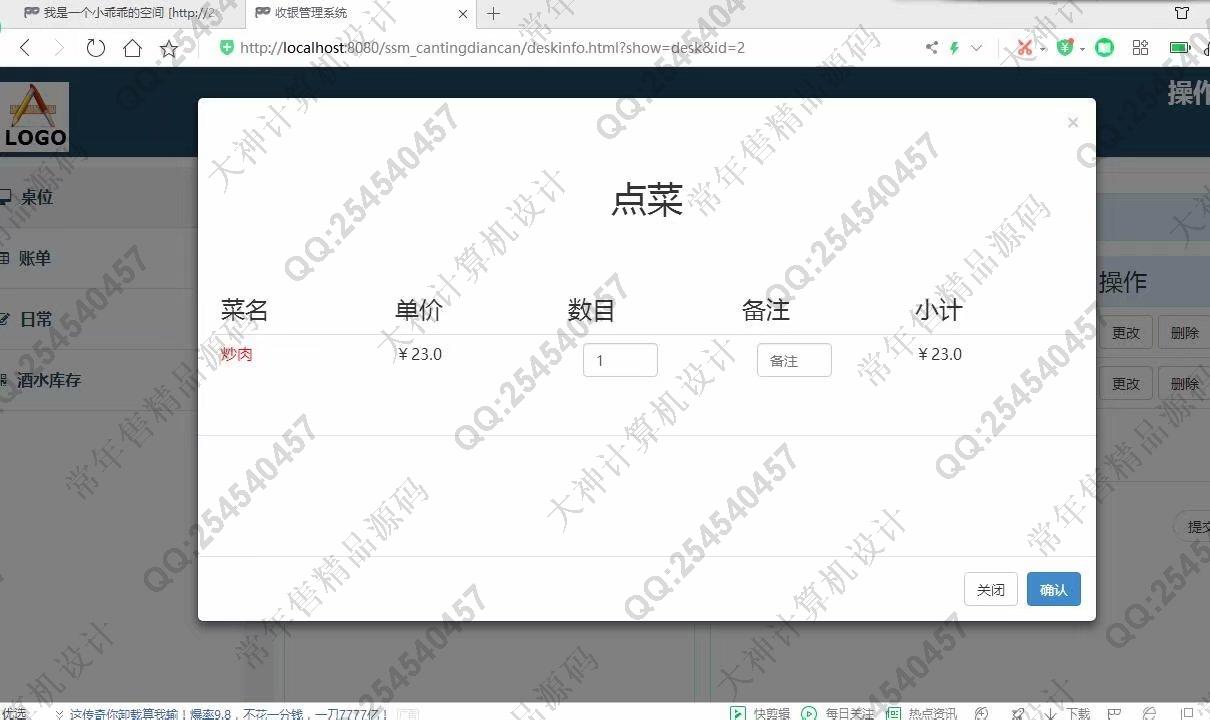 计算机源码设计实例-1174基于SSM餐厅点餐收银管理系统设计截图