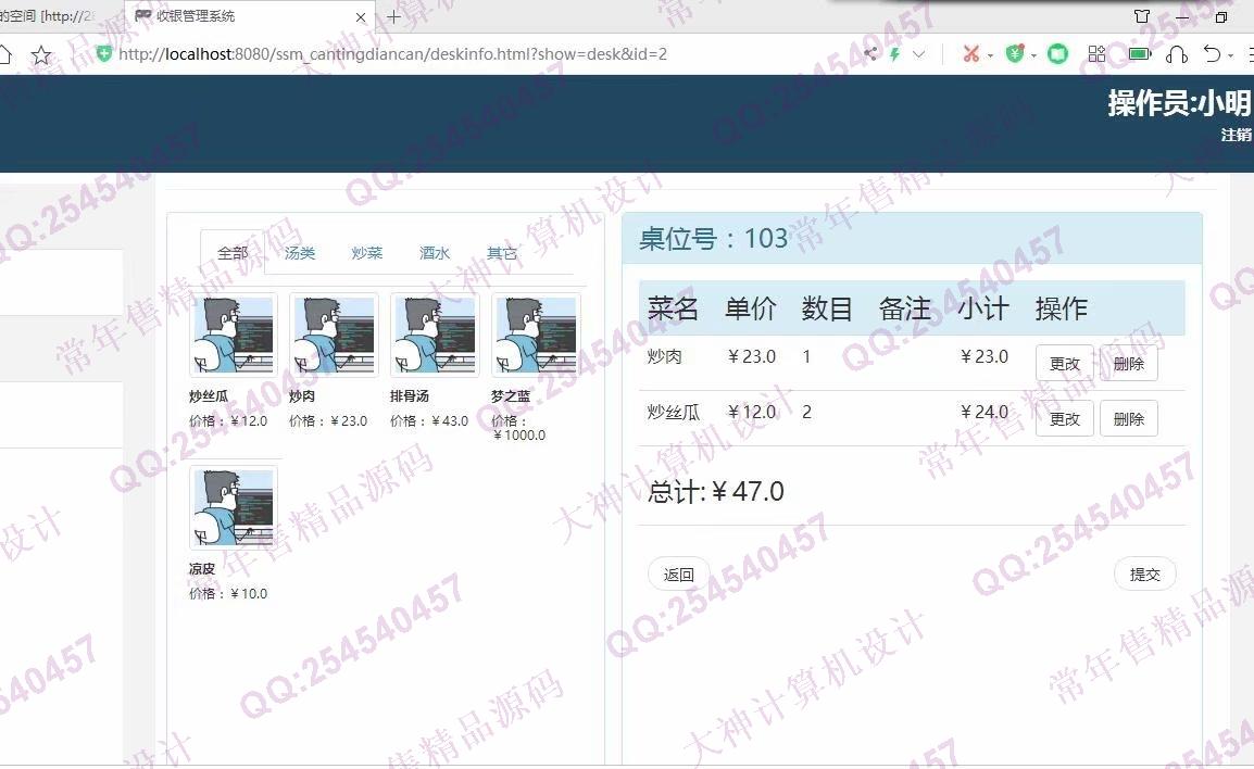 计算机源码设计实例-1174基于SSM餐厅点餐收银管理系统设计截图