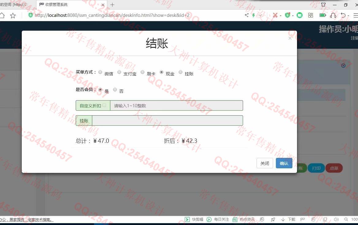计算机源码设计实例-1174基于SSM餐厅点餐收银管理系统设计截图