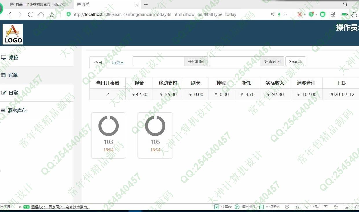 计算机源码设计实例-1174基于SSM餐厅点餐收银管理系统设计截图