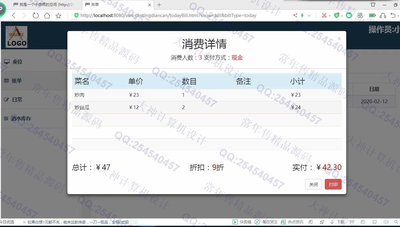 计算机源码设计实例-1174基于SSM餐厅点餐收银管理系统设计截图