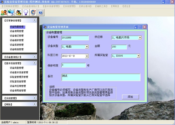 计算机源码设计实例-VB001实验室设备管理系统截图