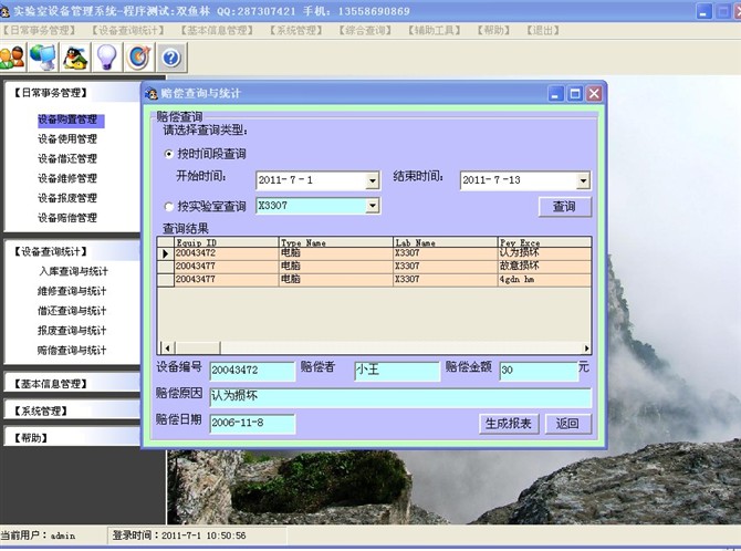 计算机源码设计实例-VB001实验室设备管理系统截图