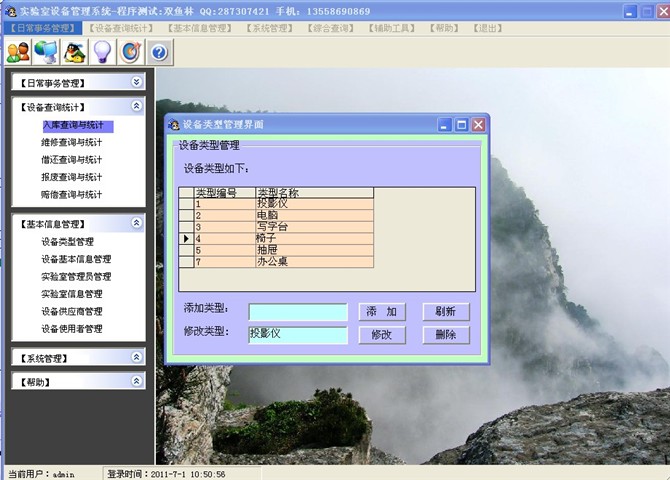 计算机源码设计实例-VB001实验室设备管理系统截图