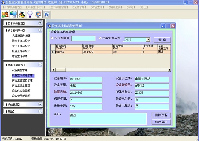 计算机源码设计实例-VB001实验室设备管理系统截图