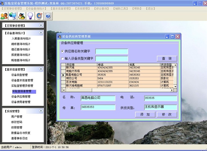 计算机源码设计实例-VB001实验室设备管理系统截图