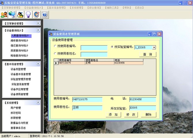 计算机源码设计实例-VB001实验室设备管理系统截图
