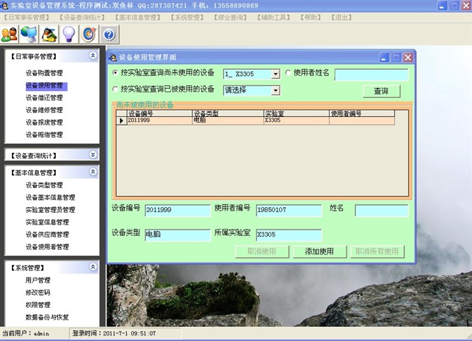 计算机源码设计实例-VB001实验室设备管理系统截图