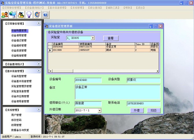 计算机源码设计实例-VB001实验室设备管理系统截图