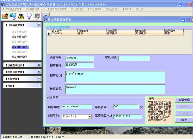 计算机源码设计实例-VB001实验室设备管理系统截图