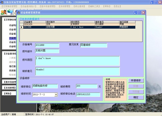 计算机源码设计实例-VB001实验室设备管理系统截图