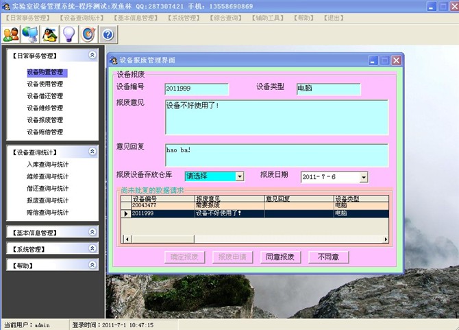 计算机源码设计实例-VB001实验室设备管理系统截图