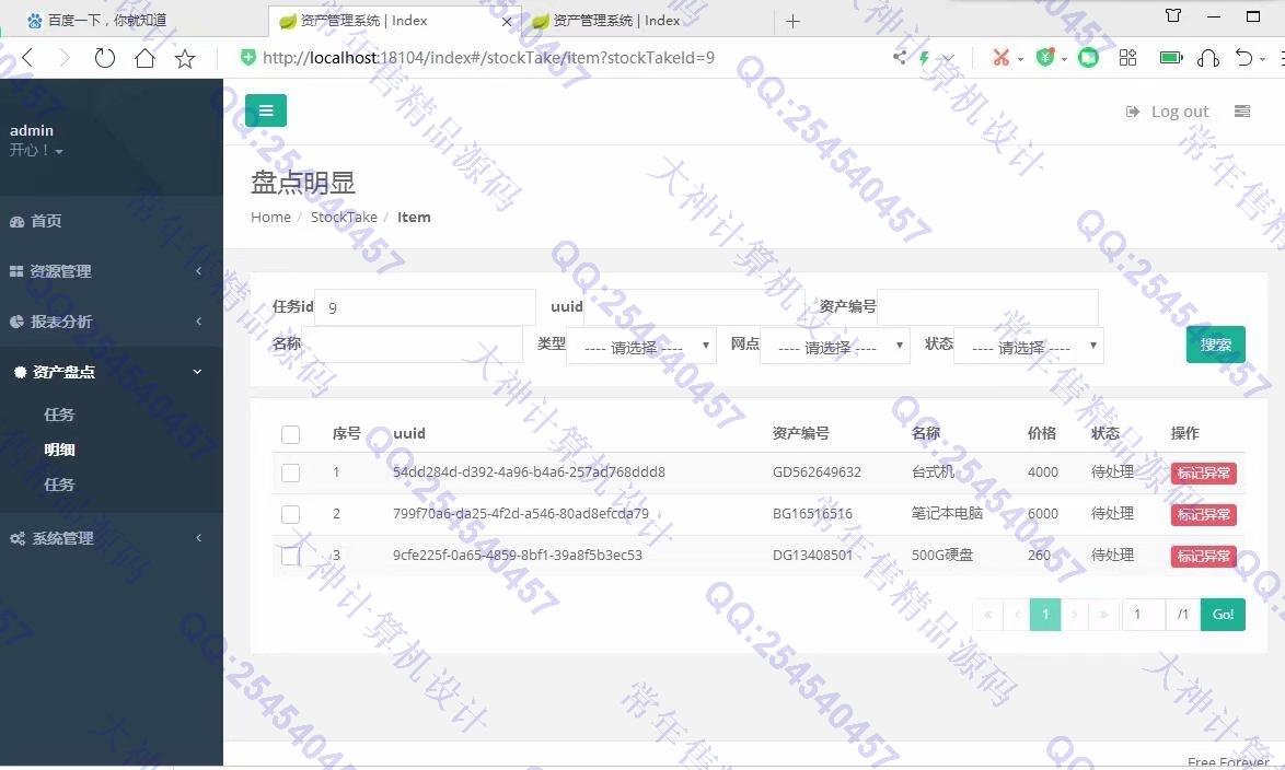 计算机源码设计实例-1177基于SpringBoot+Mybatis企业固定资产管理系统设计截图