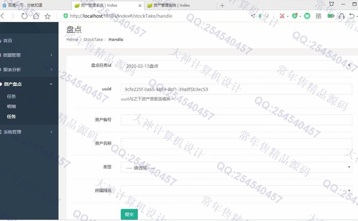 计算机源码设计实例-1177基于SpringBoot+Mybatis企业固定资产管理系统设计截图