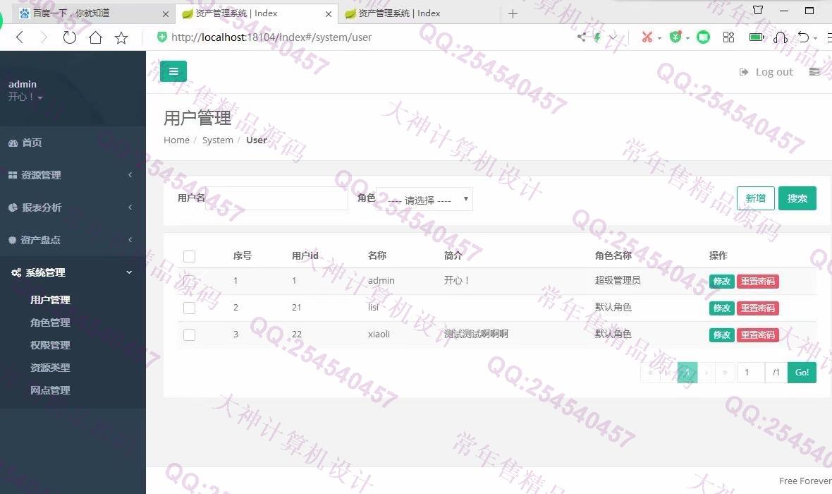 计算机源码设计实例-1177基于SpringBoot+Mybatis企业固定资产管理系统设计截图