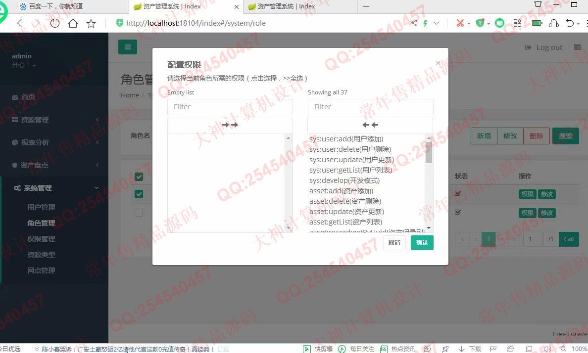 计算机源码设计实例-1177基于SpringBoot+Mybatis企业固定资产管理系统设计截图