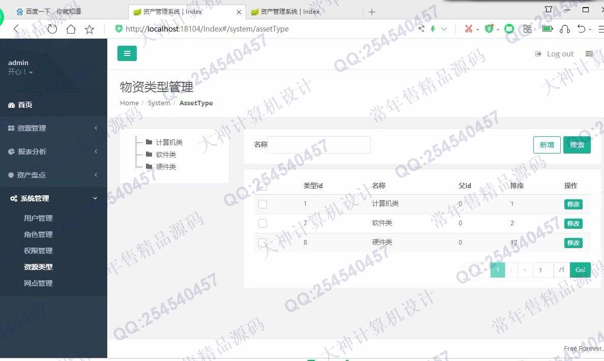 计算机源码设计实例-1177基于SpringBoot+Mybatis企业固定资产管理系统设计截图