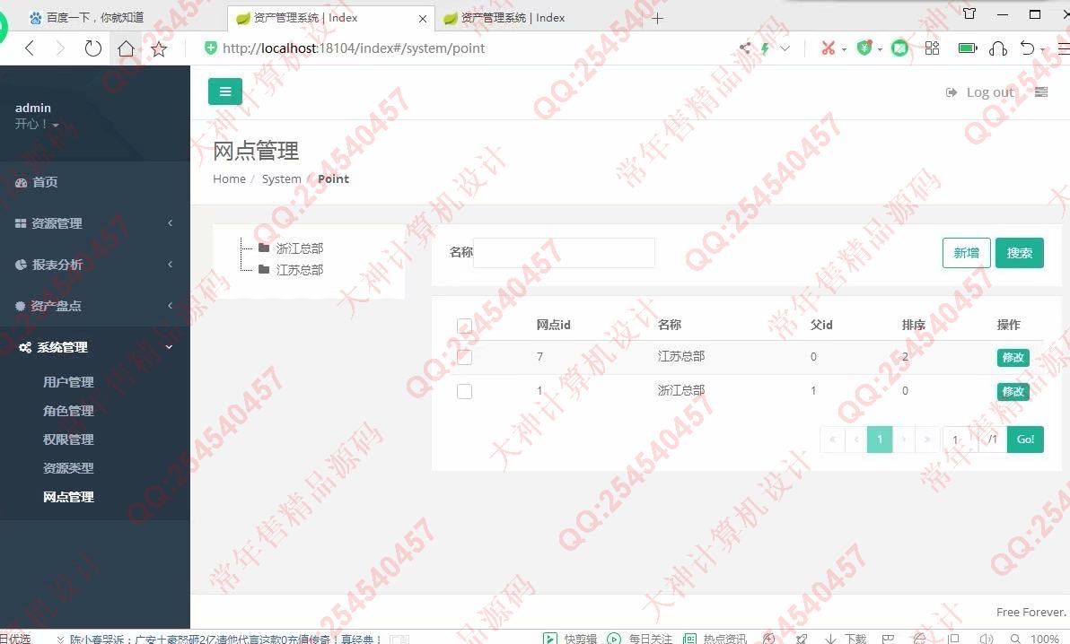 计算机源码设计实例-1177基于SpringBoot+Mybatis企业固定资产管理系统设计截图