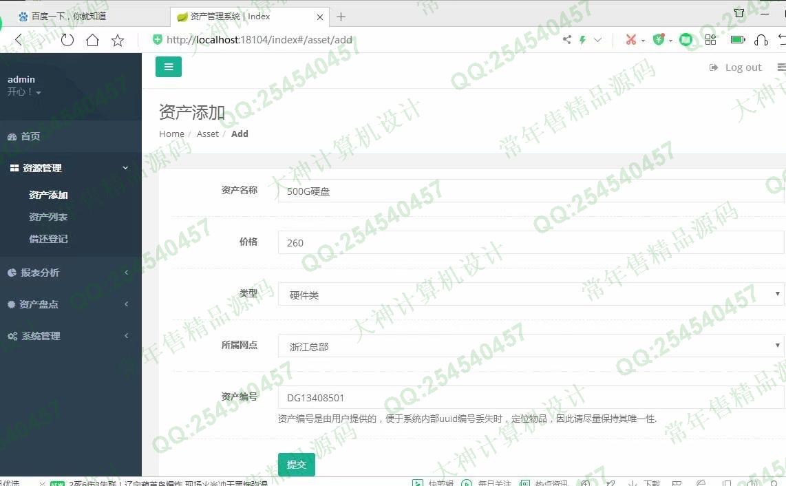计算机源码设计实例-1177基于SpringBoot+Mybatis企业固定资产管理系统设计截图