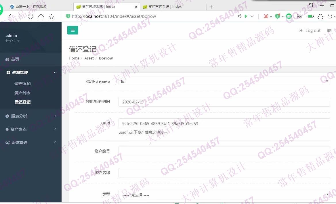 计算机源码设计实例-1177基于SpringBoot+Mybatis企业固定资产管理系统设计截图