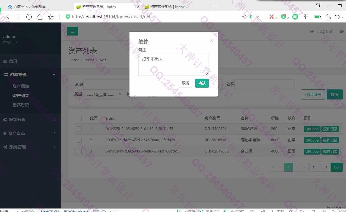 计算机源码设计实例-1177基于SpringBoot+Mybatis企业固定资产管理系统设计截图
