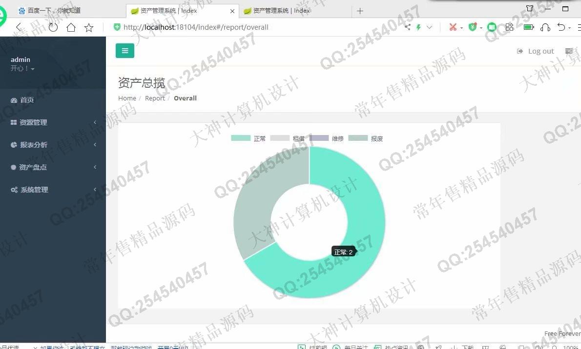 计算机源码设计实例-1177基于SpringBoot+Mybatis企业固定资产管理系统设计截图