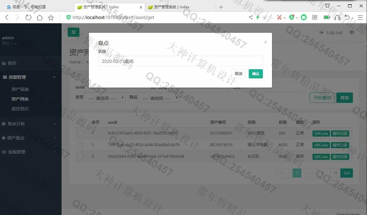 计算机源码设计实例-1177基于SpringBoot+Mybatis企业固定资产管理系统设计截图