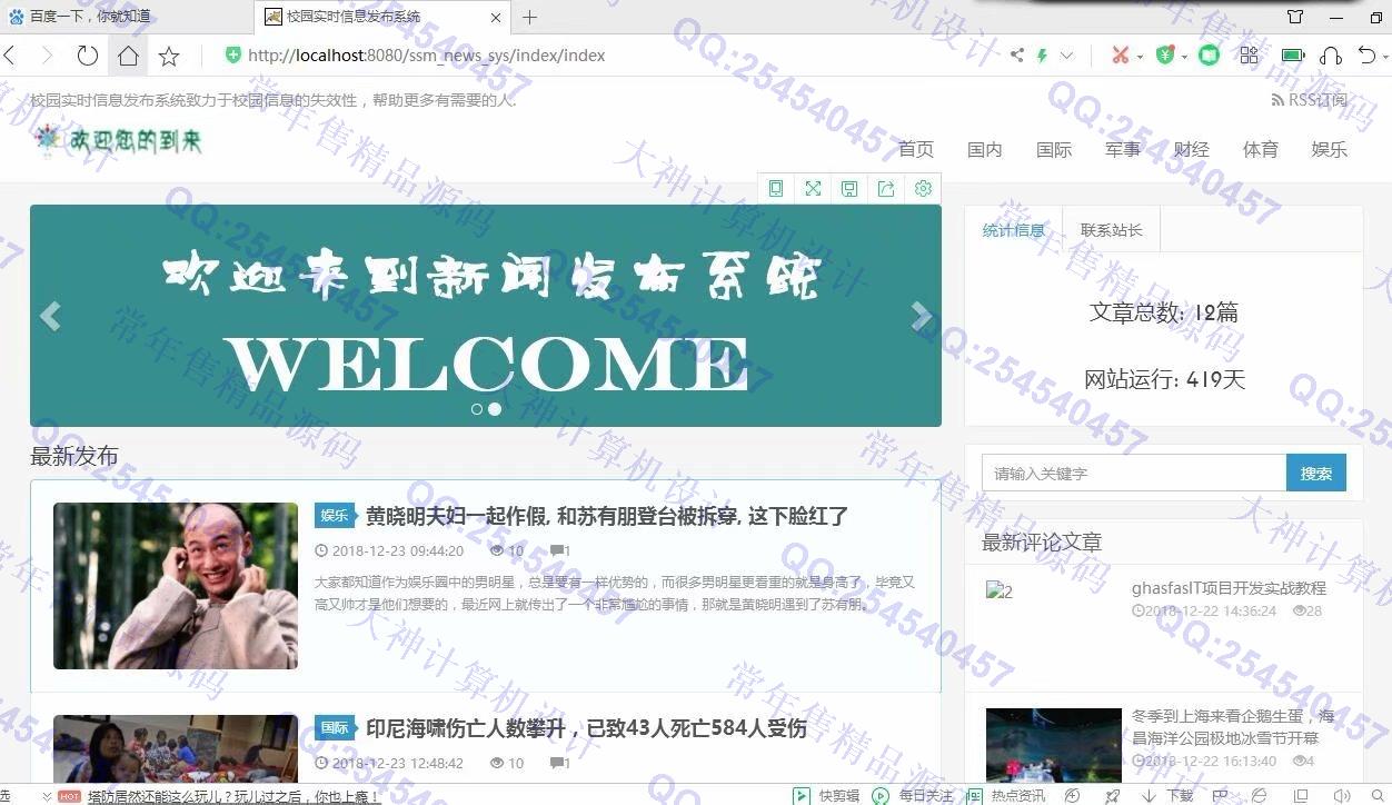 计算机源码设计实例-1178JSP基于SSM带权限的手机电脑自适应新闻博客网站设计截图