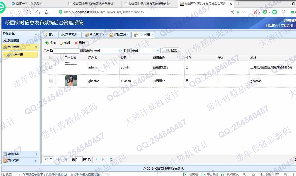 计算机源码设计实例-1178JSP基于SSM带权限的手机电脑自适应新闻博客网站设计截图