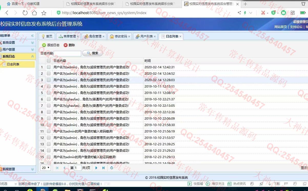 计算机源码设计实例-1178JSP基于SSM带权限的手机电脑自适应新闻博客网站设计截图