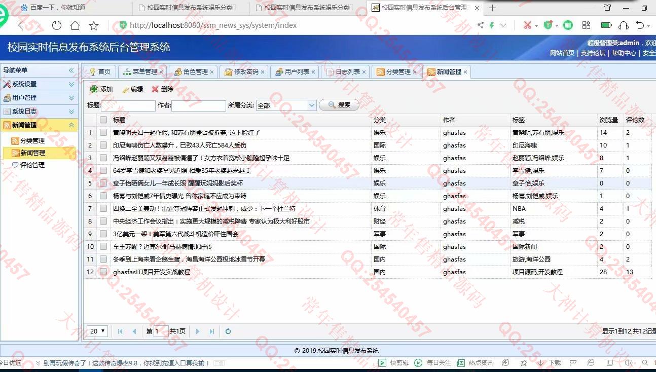 计算机源码设计实例-1178JSP基于SSM带权限的手机电脑自适应新闻博客网站设计截图