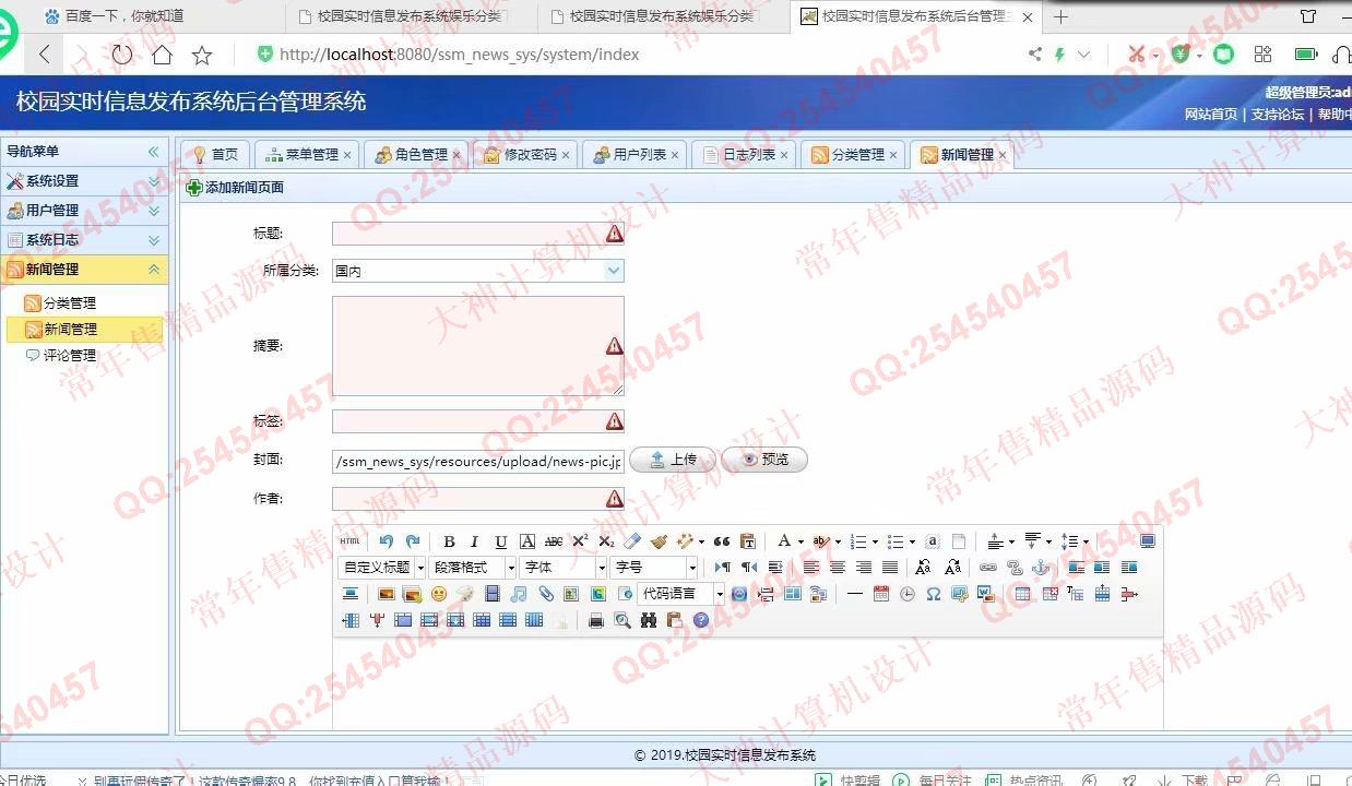 计算机源码设计实例-1178JSP基于SSM带权限的手机电脑自适应新闻博客网站设计截图