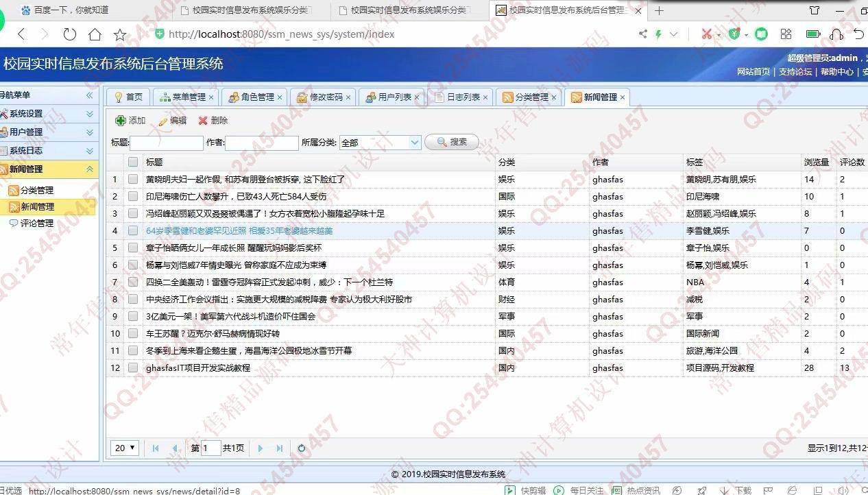 计算机源码设计实例-1178JSP基于SSM带权限的手机电脑自适应新闻博客网站设计截图