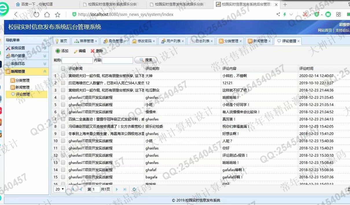 计算机源码设计实例-1178JSP基于SSM带权限的手机电脑自适应新闻博客网站设计截图