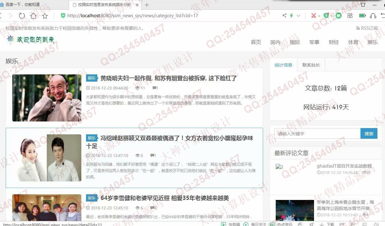 计算机源码设计实例-1178JSP基于SSM带权限的手机电脑自适应新闻博客网站设计截图