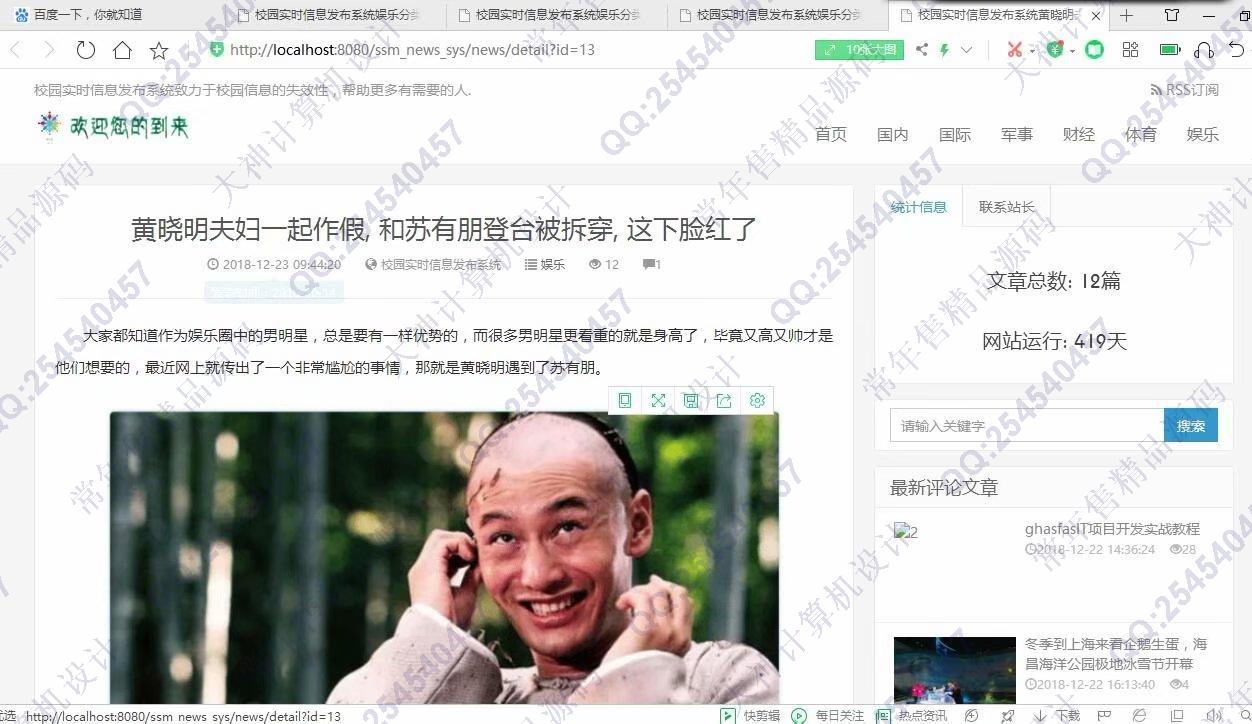 计算机源码设计实例-1178JSP基于SSM带权限的手机电脑自适应新闻博客网站设计截图