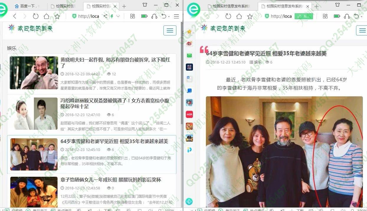 计算机源码设计实例-1178JSP基于SSM带权限的手机电脑自适应新闻博客网站设计截图