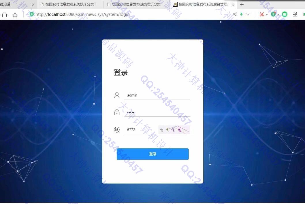 计算机源码设计实例-1178JSP基于SSM带权限的手机电脑自适应新闻博客网站设计截图