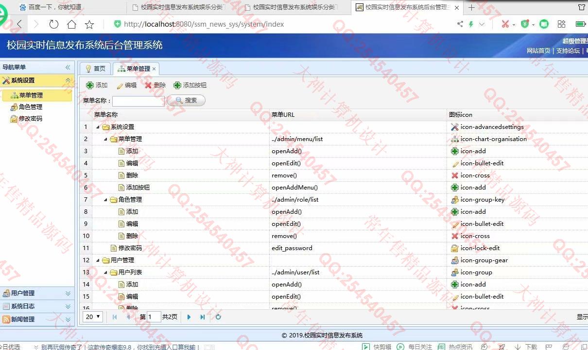 计算机源码设计实例-1178JSP基于SSM带权限的手机电脑自适应新闻博客网站设计截图