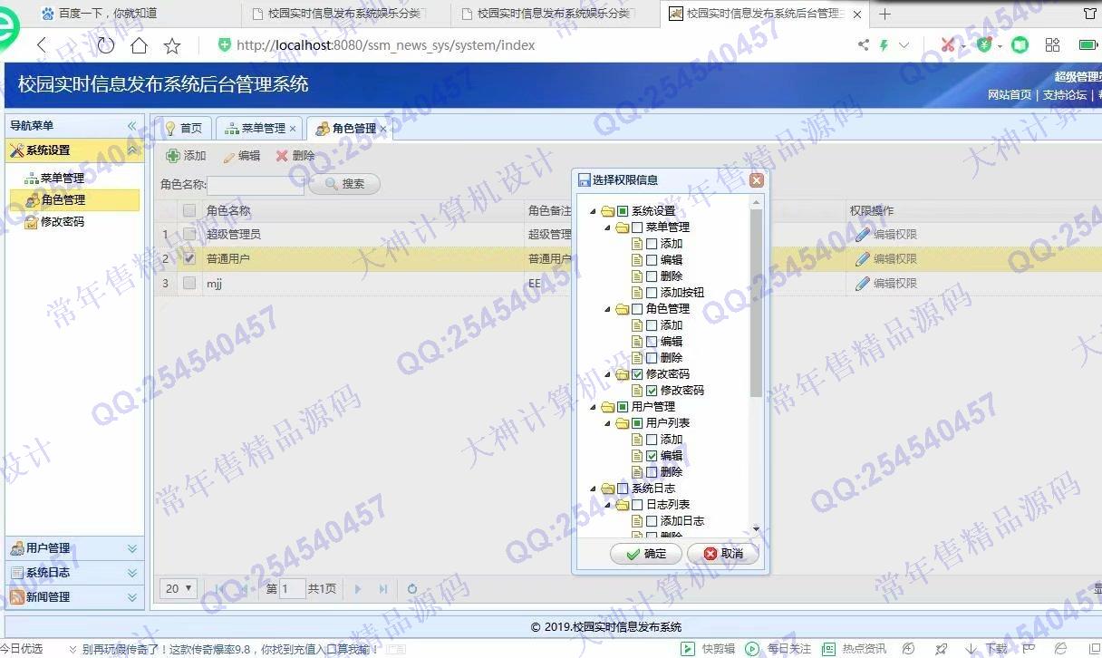 计算机源码设计实例-1178JSP基于SSM带权限的手机电脑自适应新闻博客网站设计截图